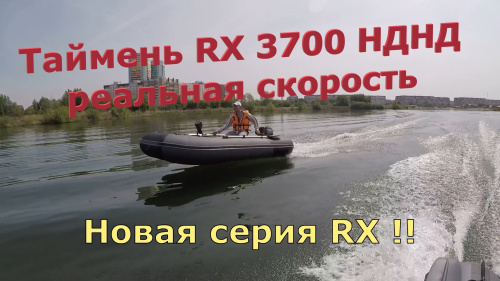 Лодка Таймень RX 3700 НДНД + мотор Апачи 9.8 фото 8